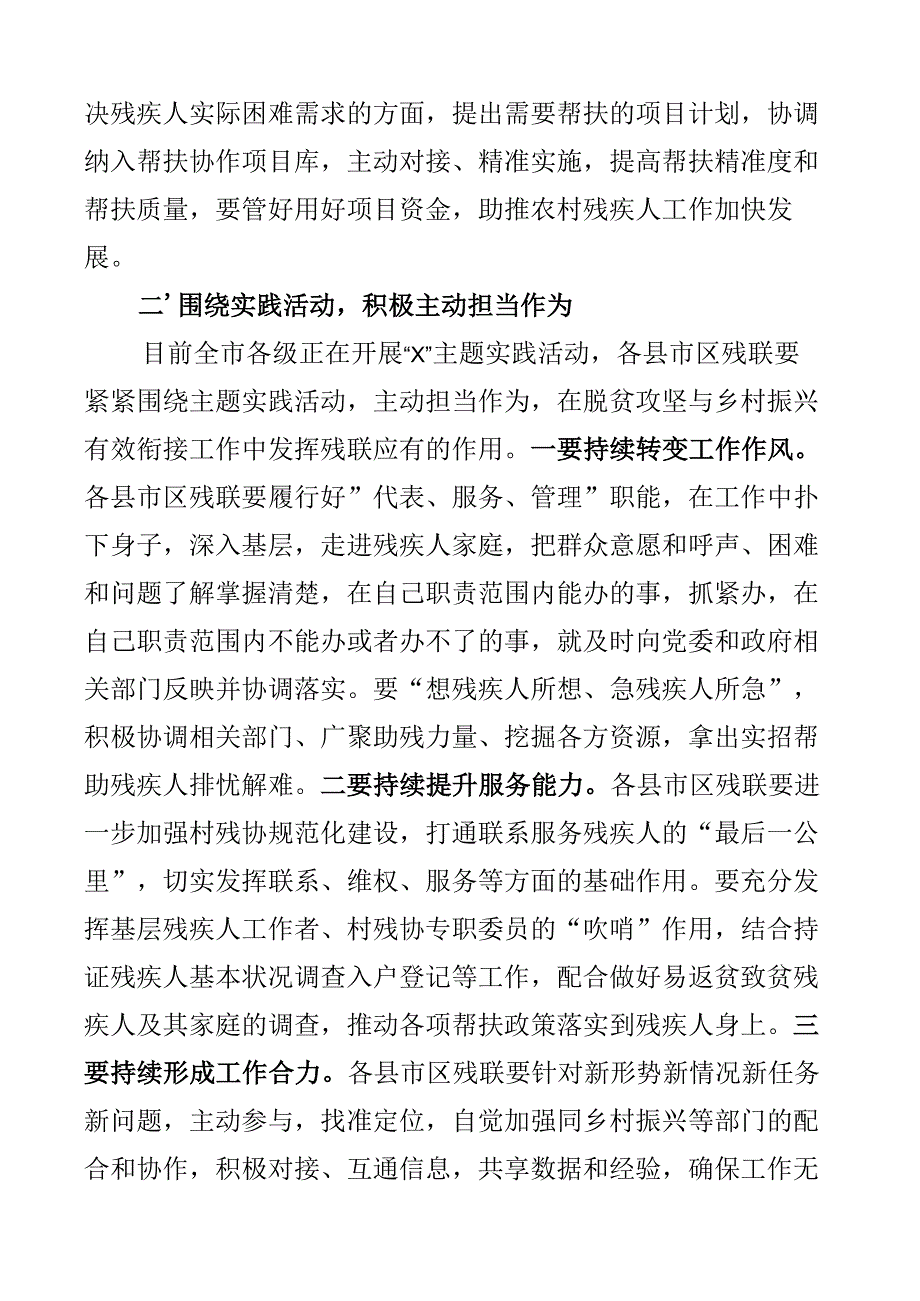 2023年残联系统推进巩固拓展脱贫攻坚成果同乡村振兴有效衔接工作会上的讲话2篇.docx_第3页