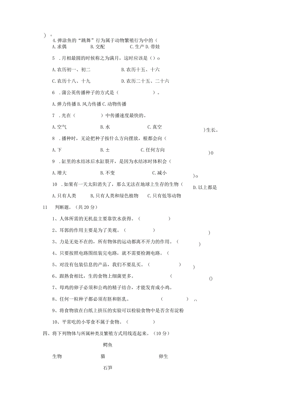 2023年苏教版科学小学四年级下册期末检测题附答案二.docx_第3页