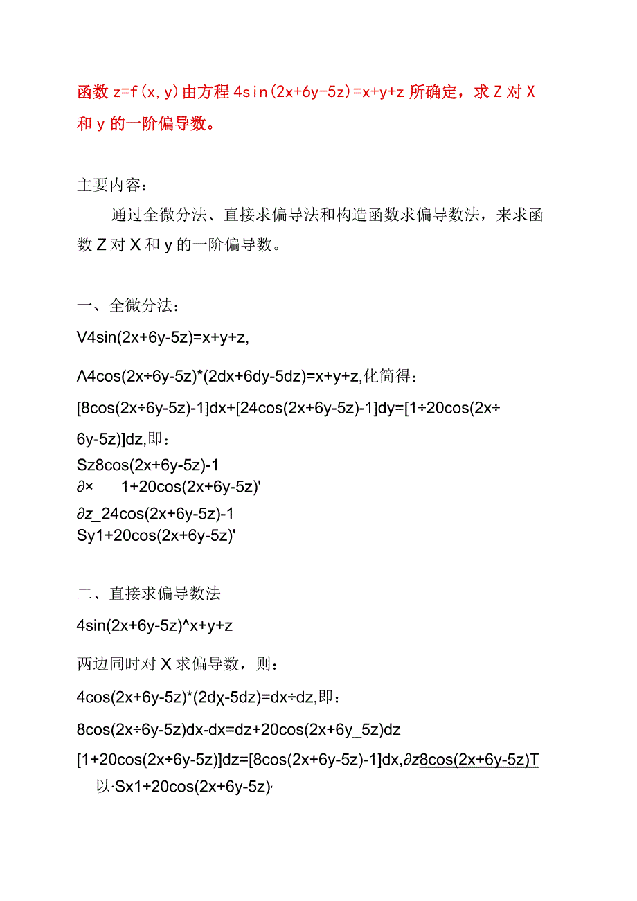 4sin2x+6y5z=x+y+z所确定求z对x和y的一阶偏导数.docx_第1页