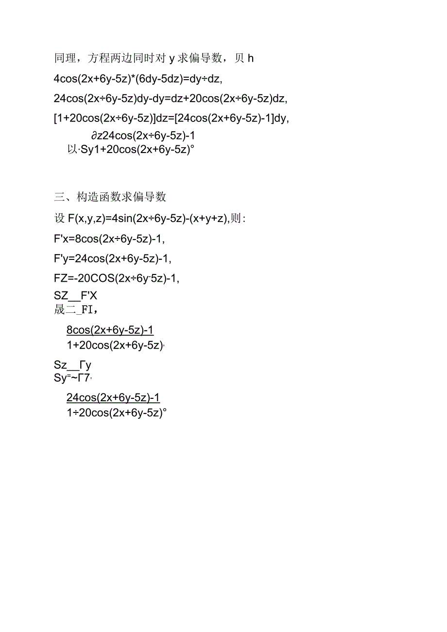 4sin2x+6y5z=x+y+z所确定求z对x和y的一阶偏导数.docx_第2页