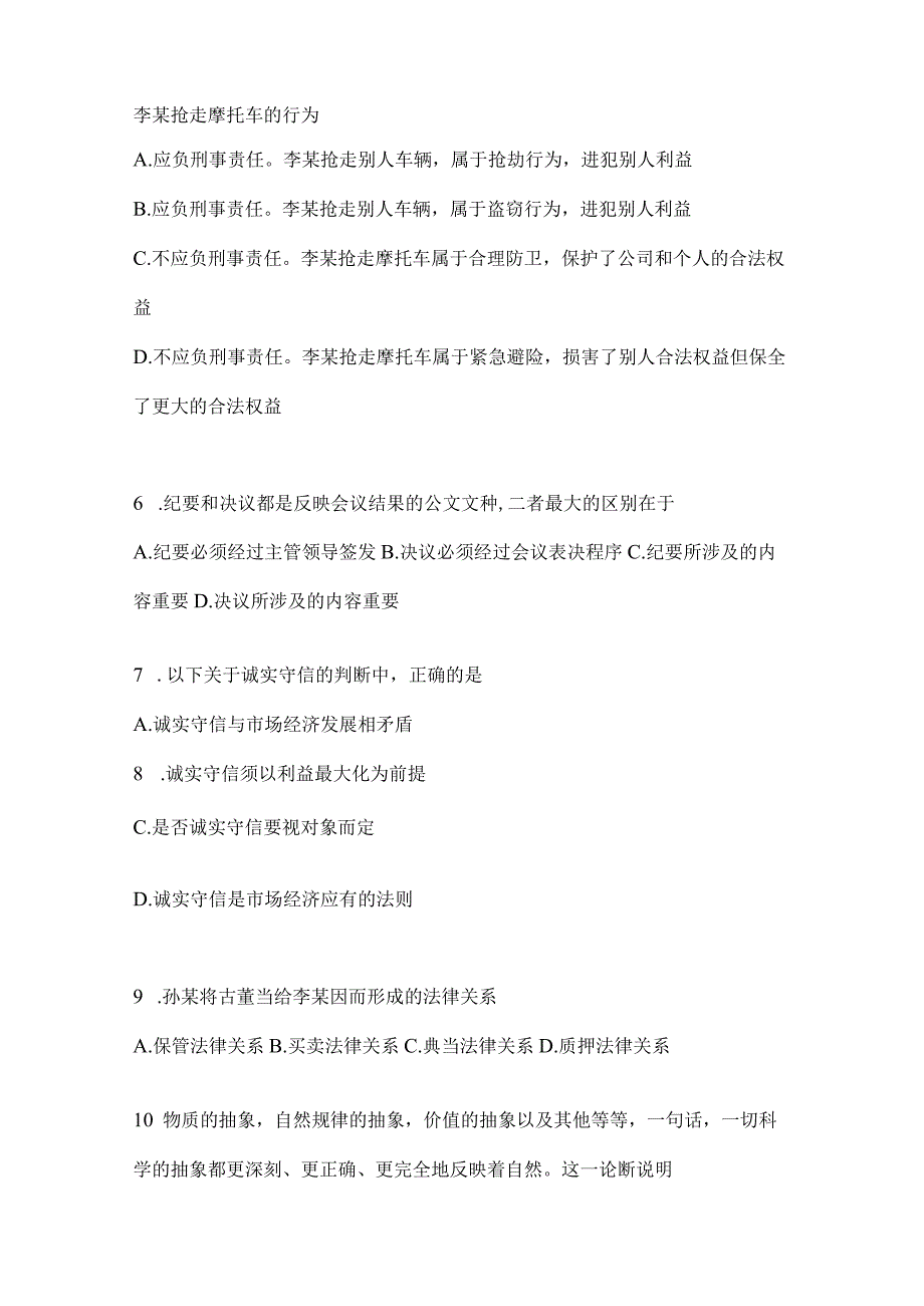 2023年河南省公务员事业单位考试事业单位考试预测冲刺考卷含答案.docx_第2页