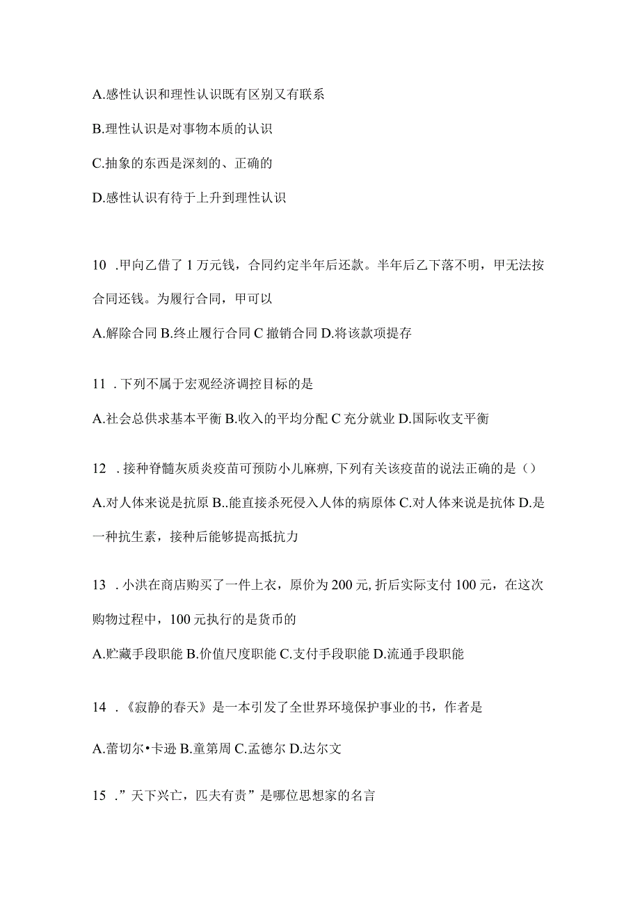 2023年河南省公务员事业单位考试事业单位考试预测冲刺考卷含答案.docx_第3页