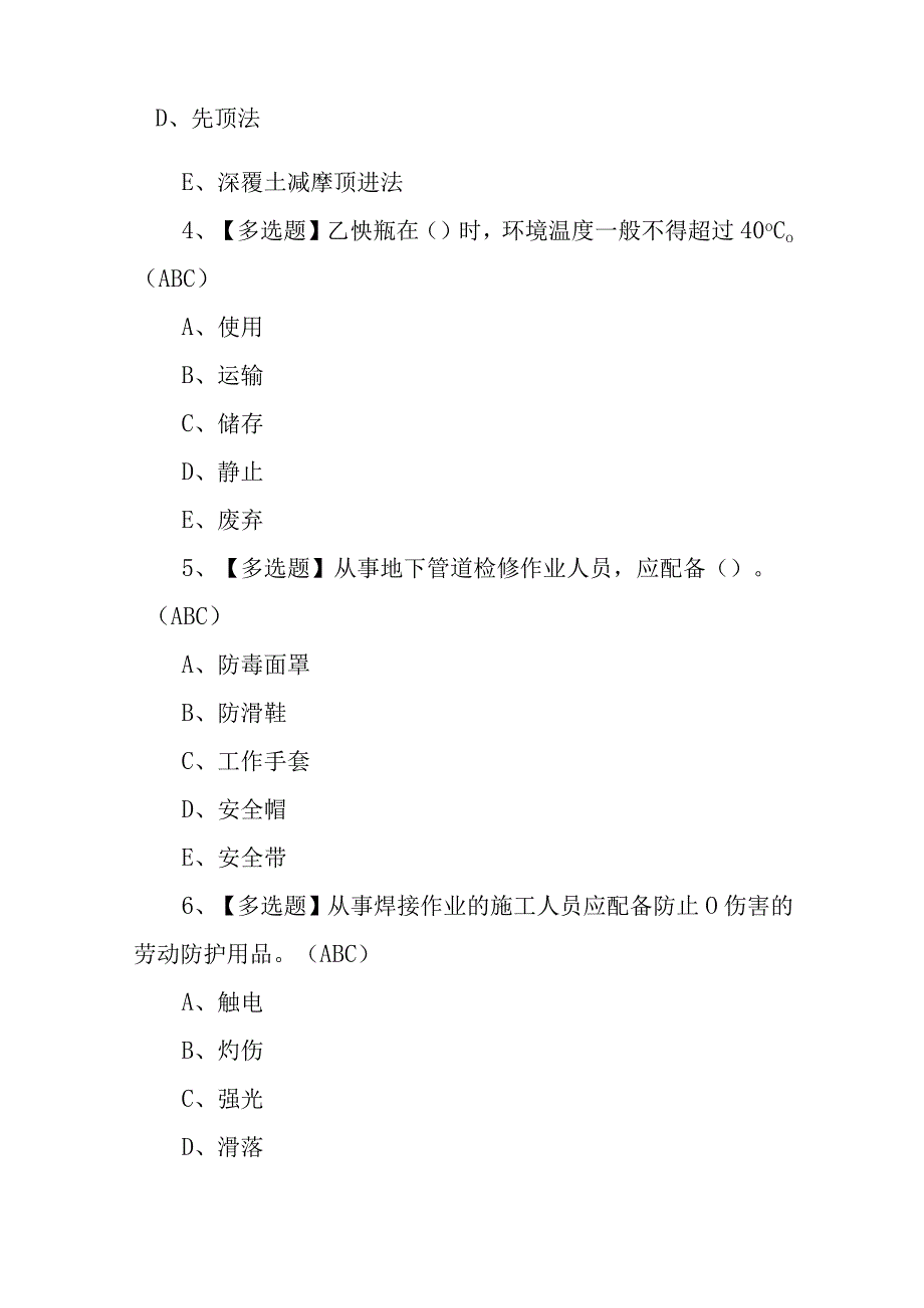 2023年安全员ABC证新版试题及安全员ABC证模拟考试题库100题含答案.docx_第2页