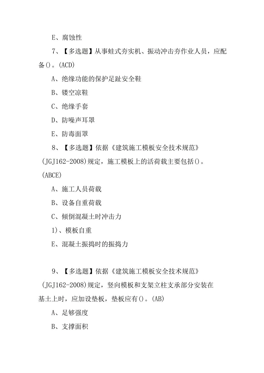 2023年安全员ABC证新版试题及安全员ABC证模拟考试题库100题含答案.docx_第3页