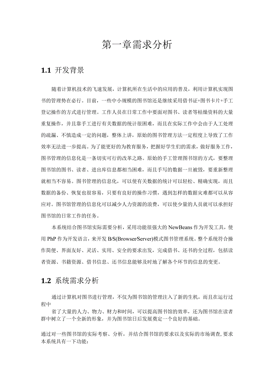 PHP图书管理系统.docx_第1页