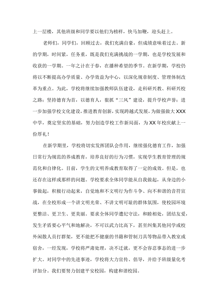 2023年春季开学典礼校长讲话稿范文二.docx_第2页