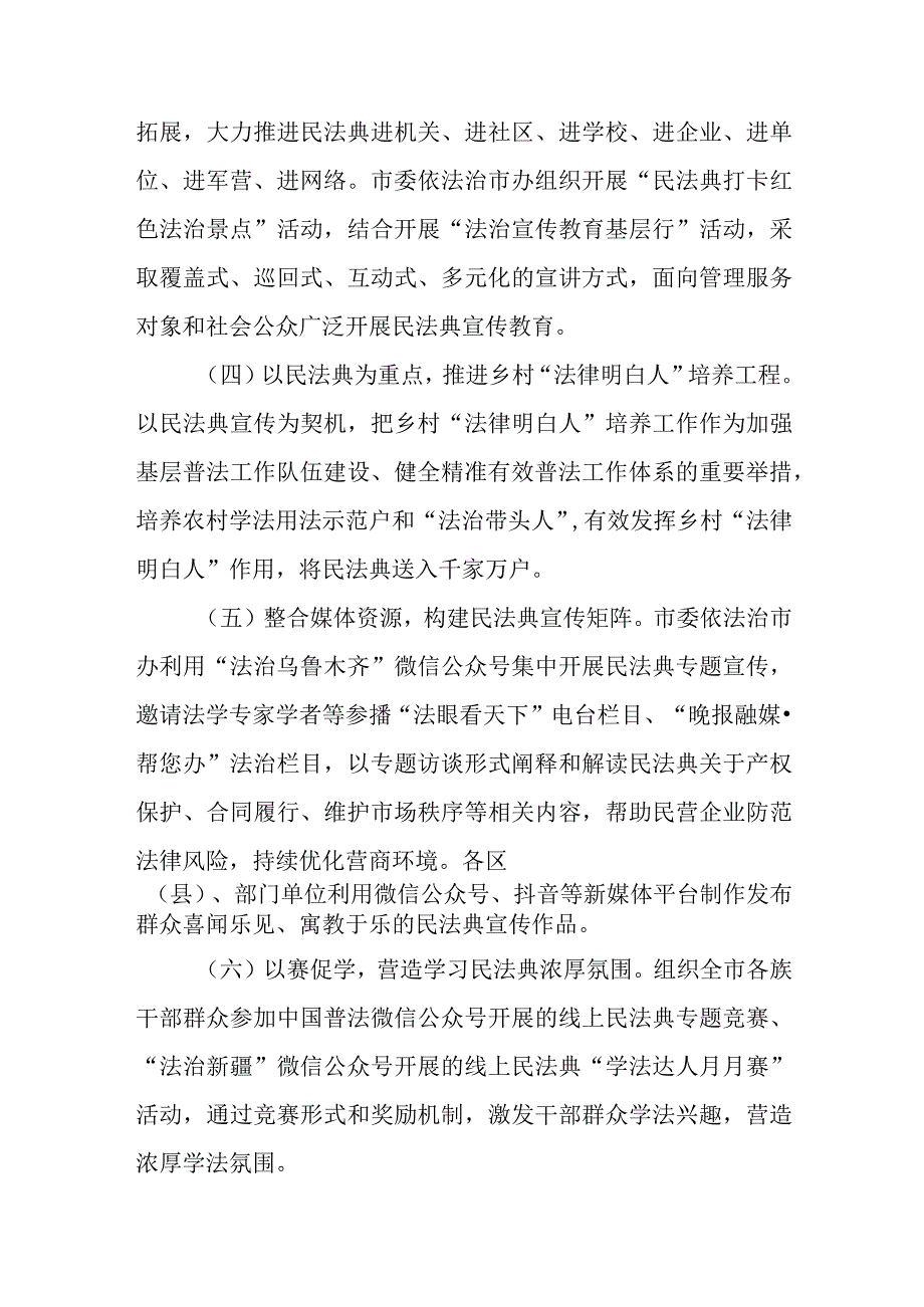 2023年开展美好生活·民法典相伴主题民法典宣传月活动方案.docx_第3页