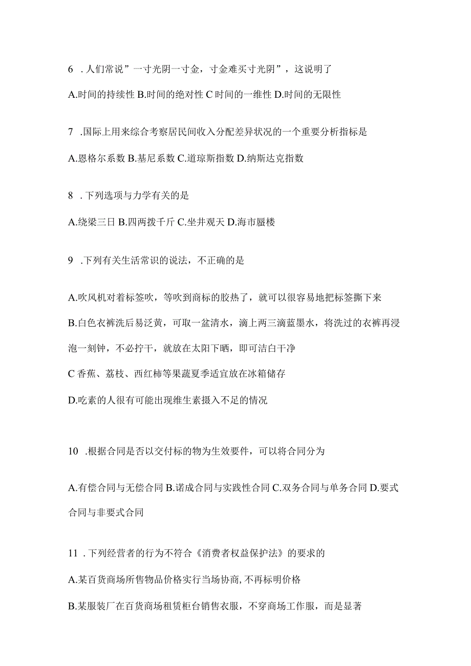 2023年河南省公务员事业单位考试事业单位考试公共基础知识模拟考试冲刺题库含答案.docx_第2页