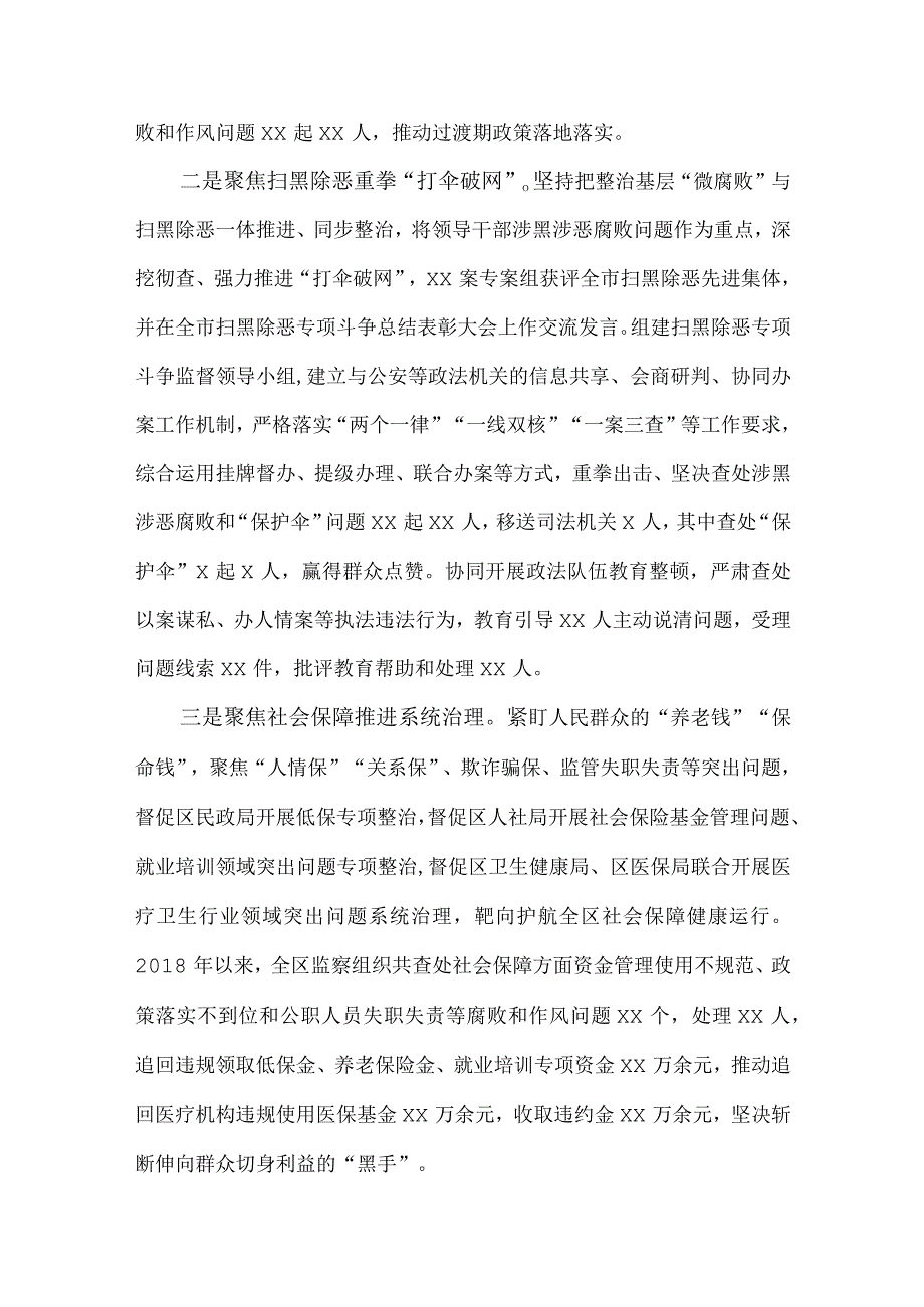 2篇关于整治群众反映强烈问题工作情况总结报告.docx_第2页