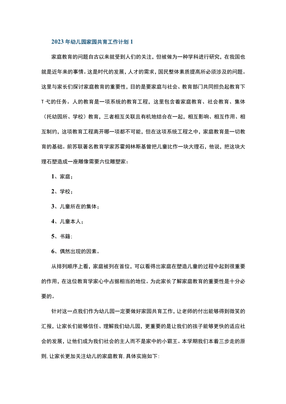 2023年幼儿园家园共育工作计划5篇.docx_第1页