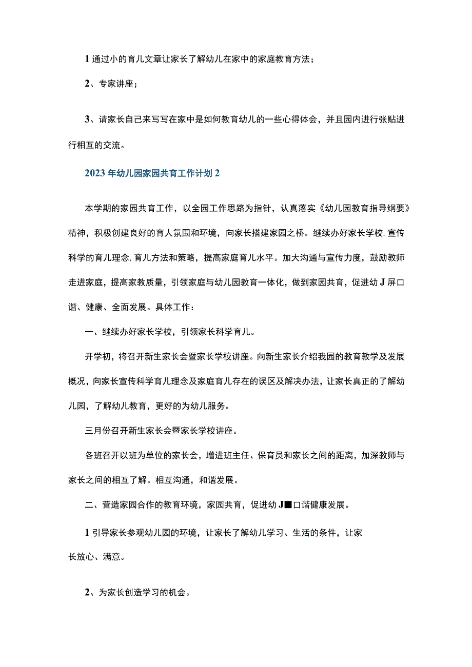 2023年幼儿园家园共育工作计划5篇.docx_第2页