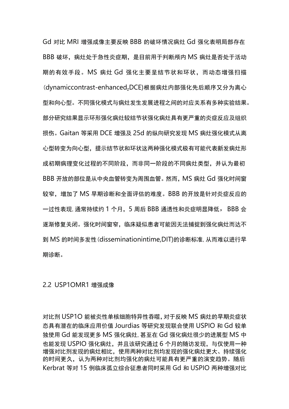 2023铁及氧化应激在多发性硬化中的作用机制及其MRI研究进展完整版.docx_第3页