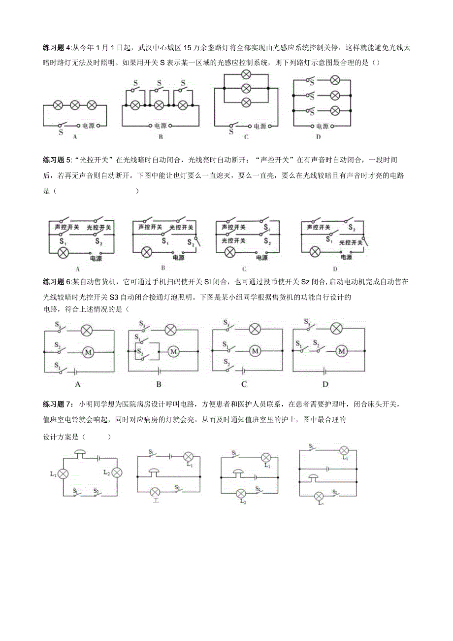 2023武汉市元调复习专题——电路设计.docx_第2页