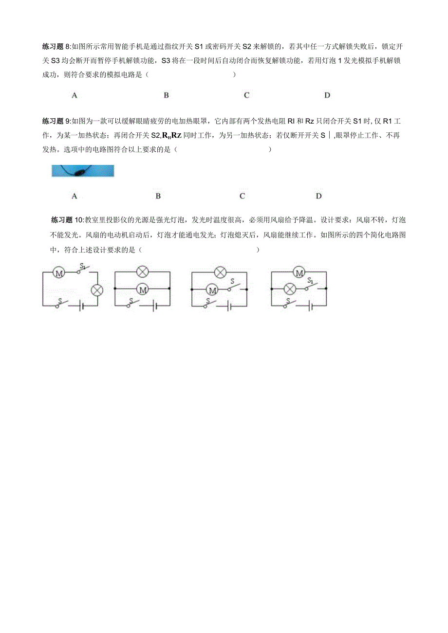 2023武汉市元调复习专题——电路设计.docx_第3页