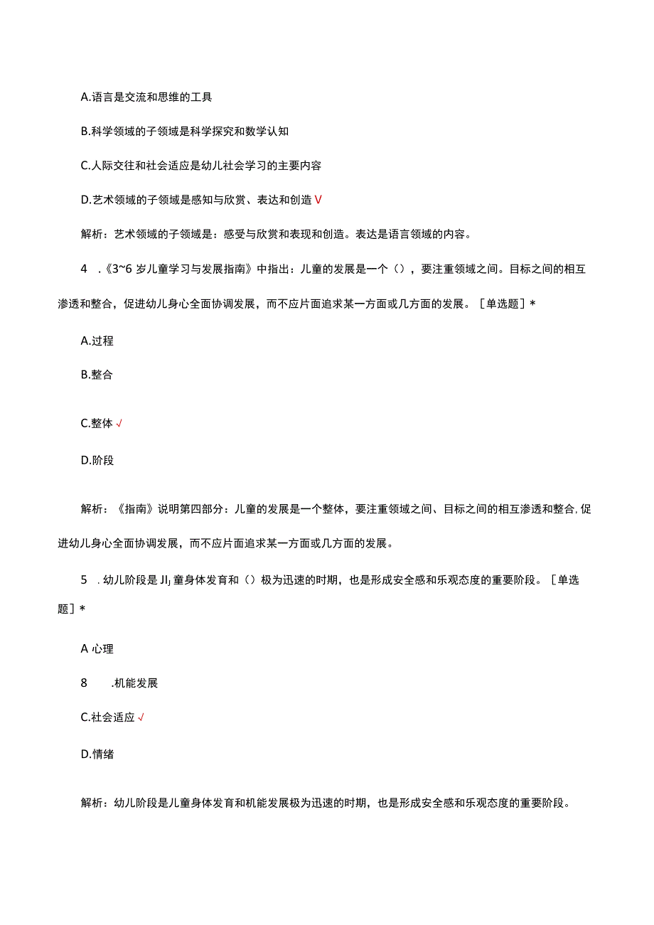 36岁儿童学习与发展指南考试题与解析.docx_第2页