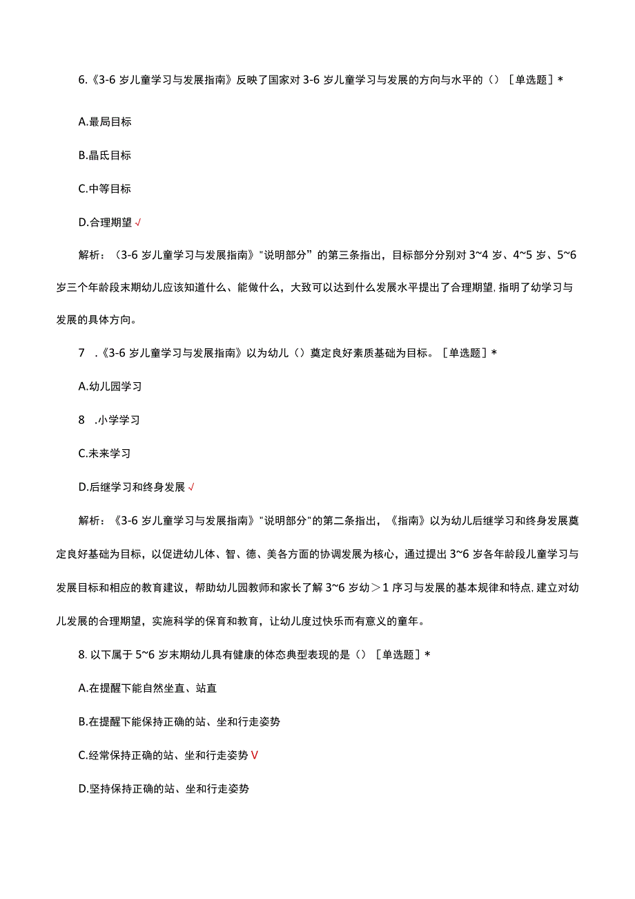 36岁儿童学习与发展指南考试题与解析.docx_第3页