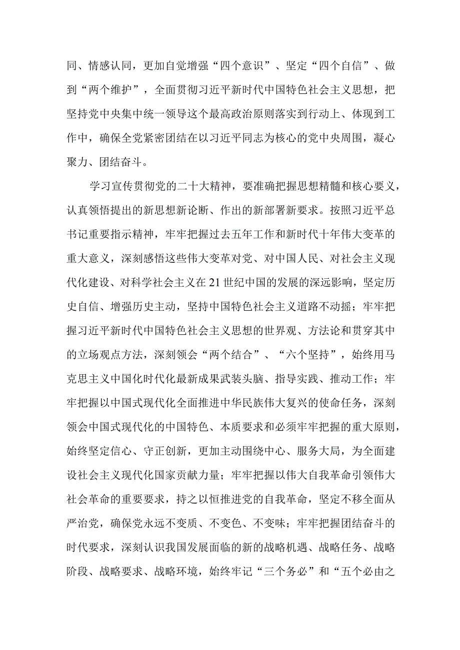 5篇纪检监察系统学习宣传贯彻党的二十大精神情况报告.docx_第3页