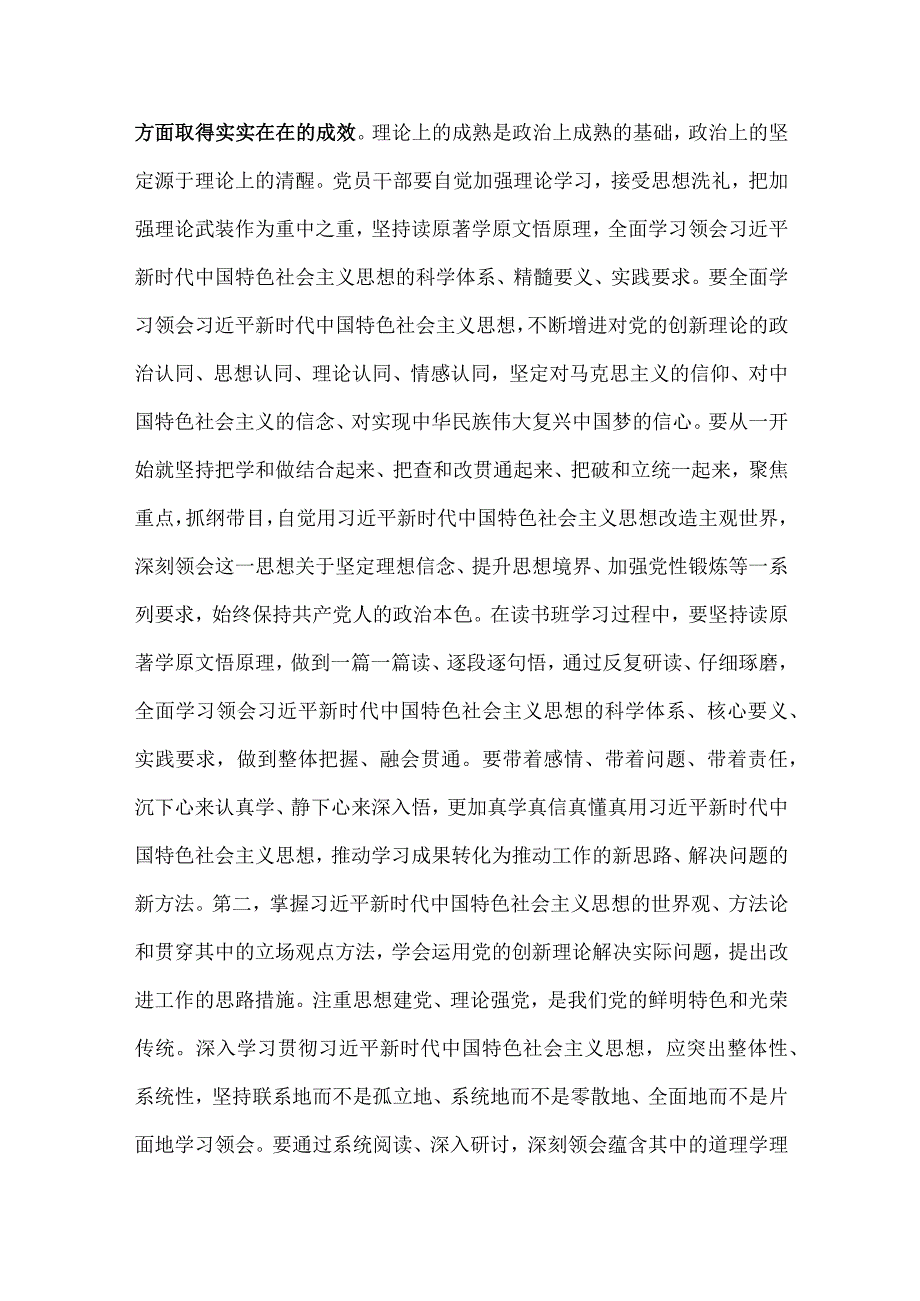 2023年在主题教育读书班开班式上的讲话提纲3篇与主题教育专题党课讲稿五篇合编供借鉴.docx_第2页