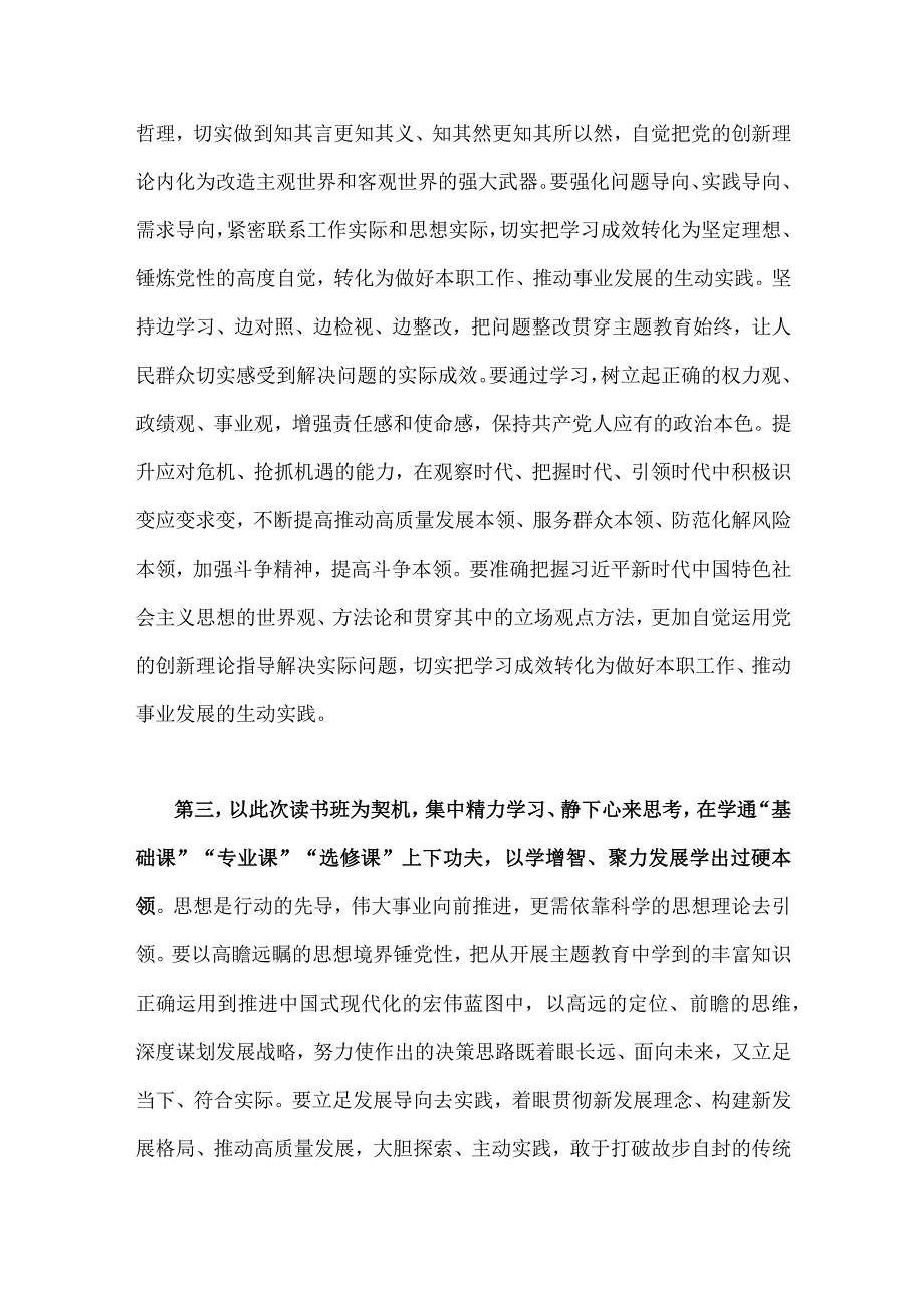 2023年在主题教育读书班开班式上的讲话提纲3篇与主题教育专题党课讲稿五篇合编供借鉴.docx_第3页