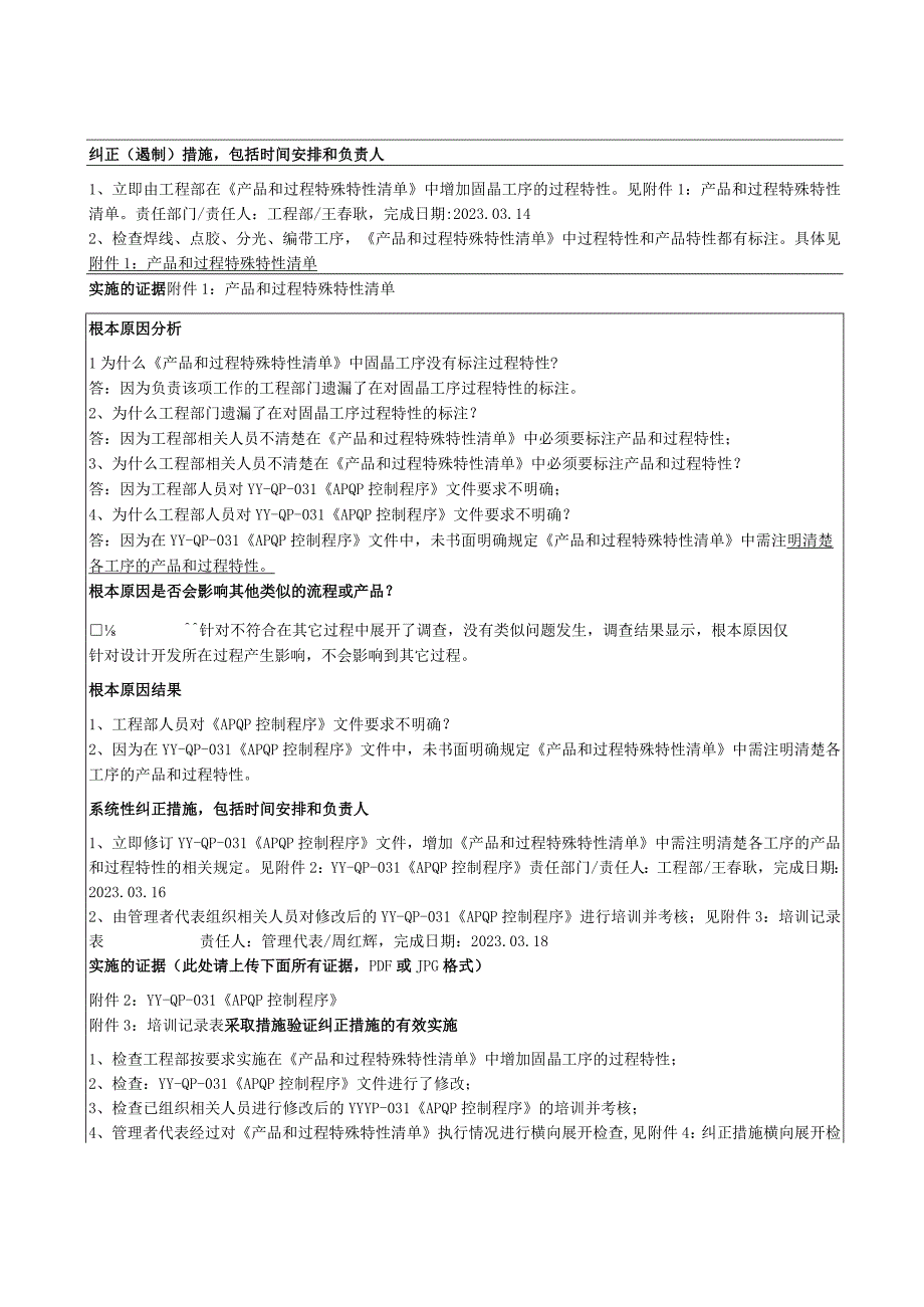 4 IATF16949 外审不符合报告填写范本.docx_第1页