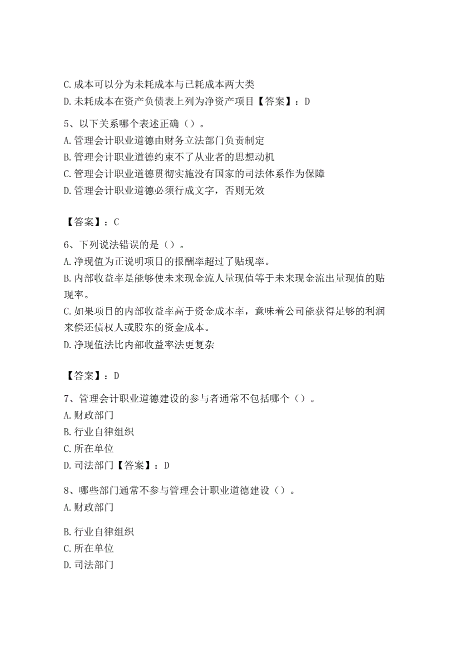 2023年初级管理会计专业知识测试卷附答案培优a卷_002.docx_第2页