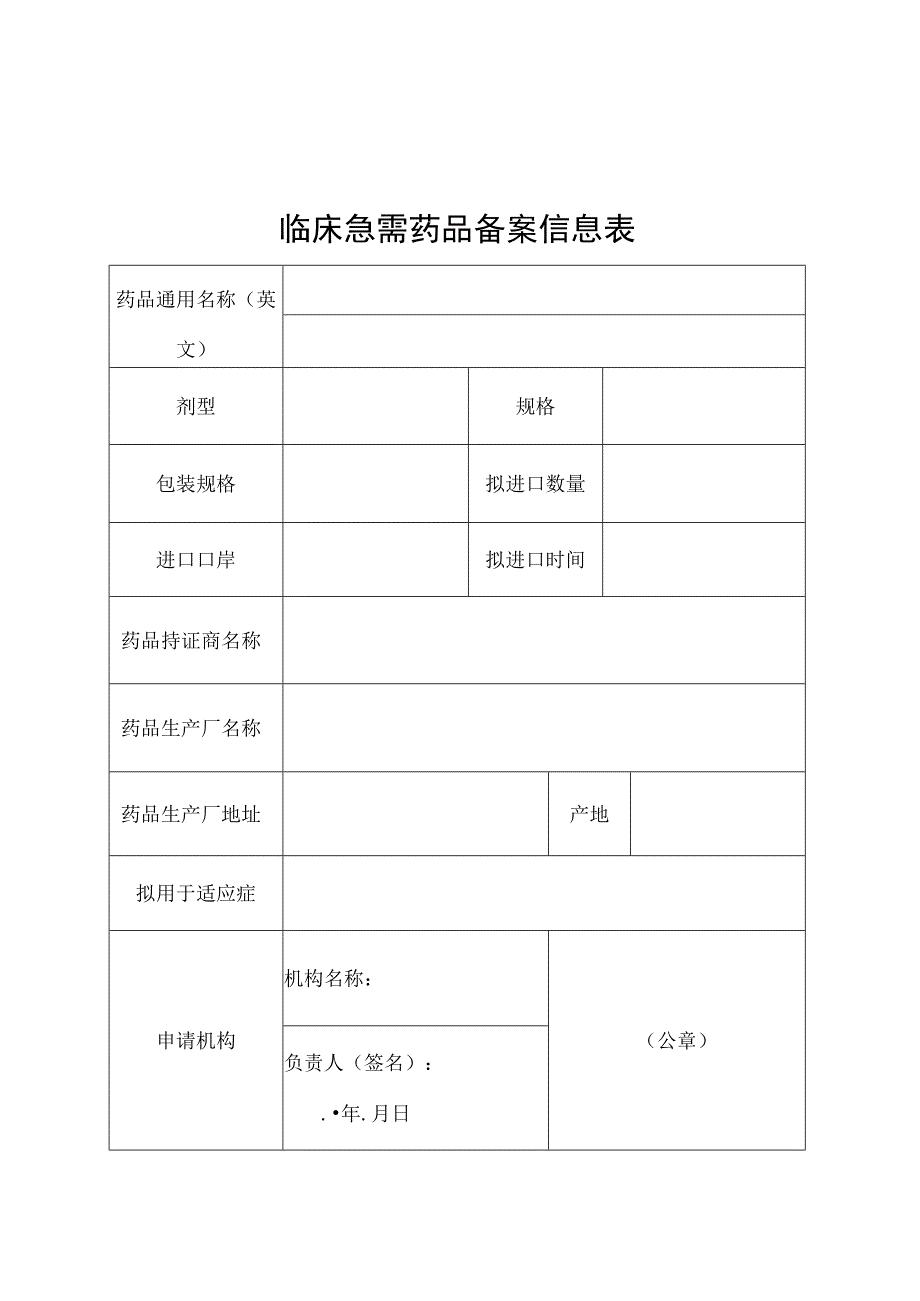 32临床急需少量药品进口报批操作规程.docx_第3页