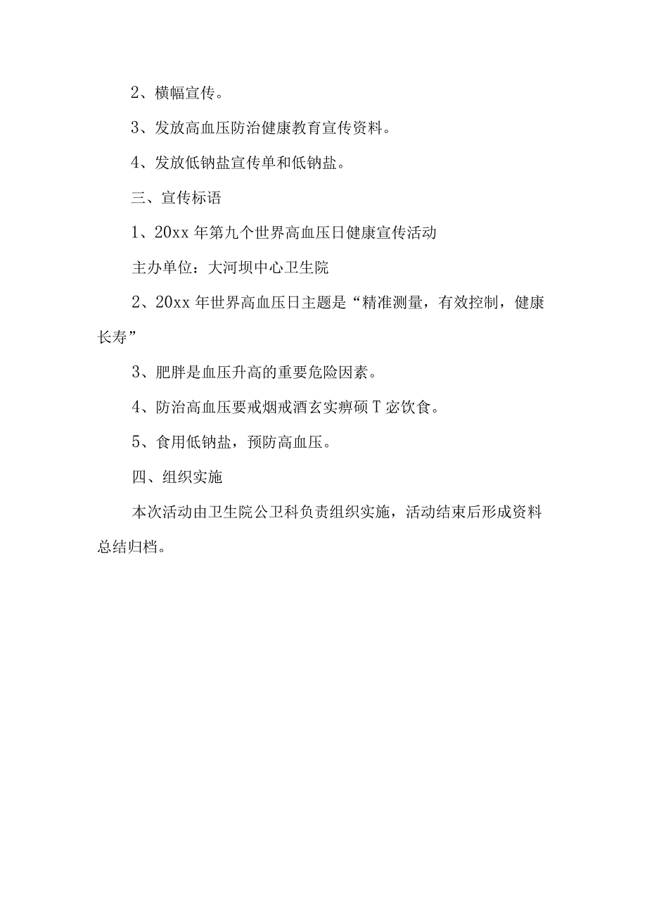 2023年卫生院世界高血压日宣传活动方案7.docx_第2页