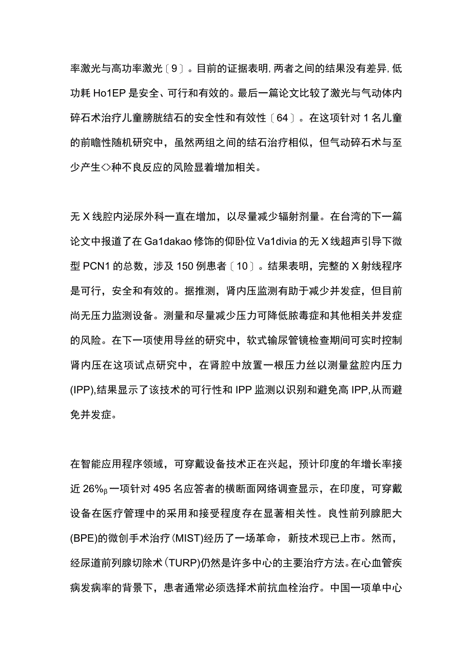 2023微创泌尿外科相关技术发展全文.docx_第2页