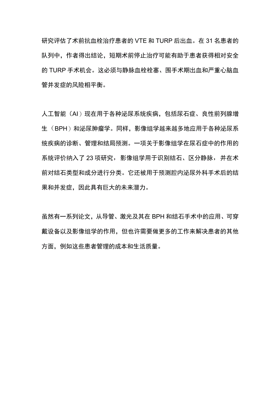 2023微创泌尿外科相关技术发展全文.docx_第3页