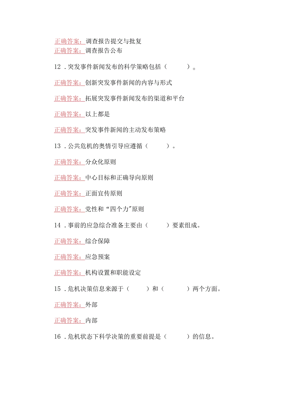 2023年国家开放大学电大公共危机管理本形考任务网考题2份附答案.docx_第3页