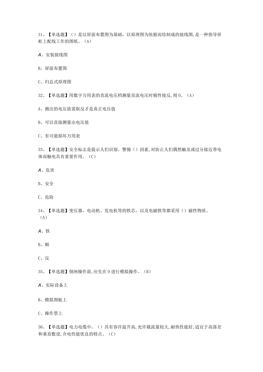 2023年高压电工考试必选题_004.docx_第3页