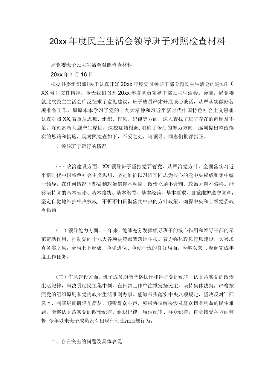 20xx年度民主生活会领导班子对照检查材料.docx_第1页