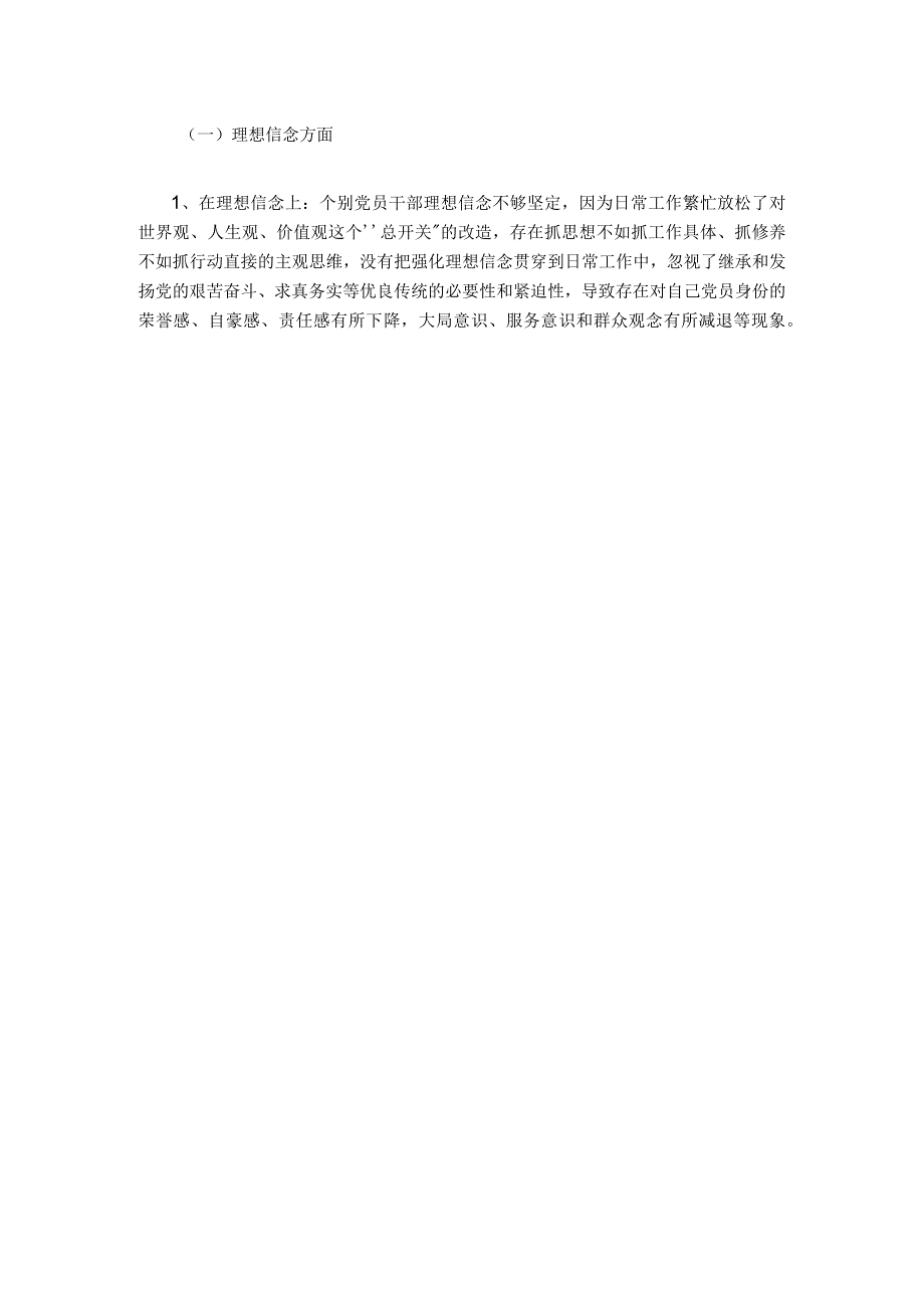 20xx年度民主生活会领导班子对照检查材料.docx_第2页