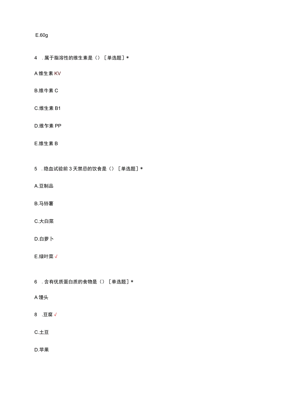 2023病人饮食的护理考核试题.docx_第2页