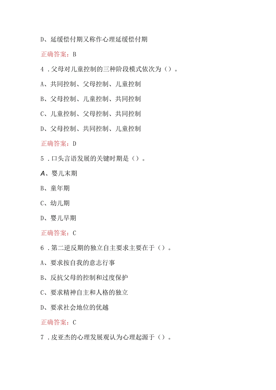 2023年发展心理学考试题库及答案A卷.docx_第2页