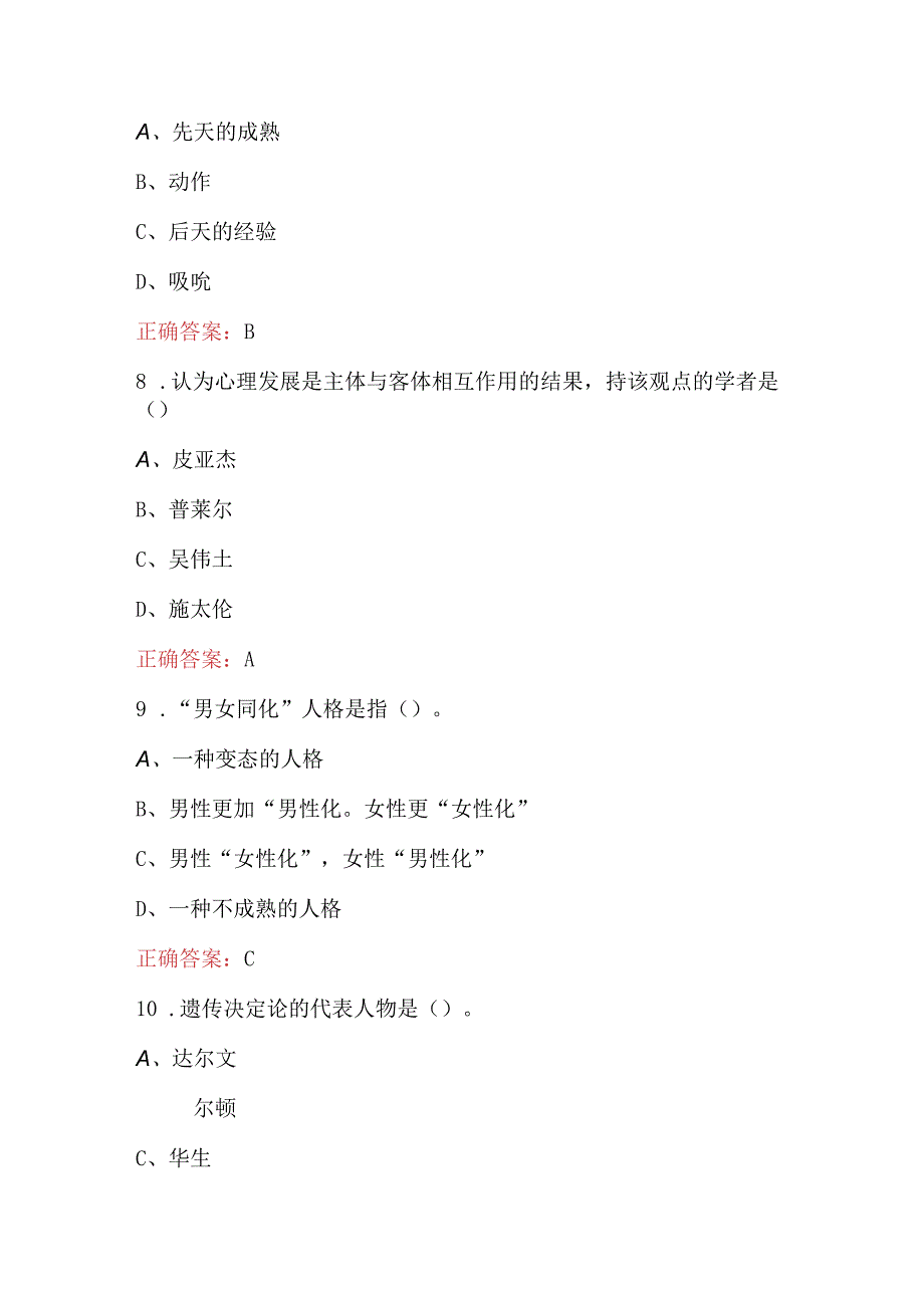 2023年发展心理学考试题库及答案A卷.docx_第3页