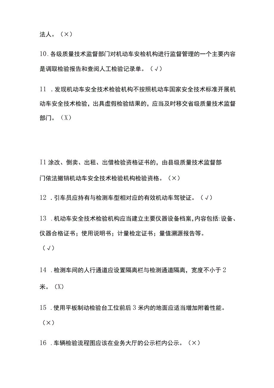 2023年版汽车检测维修工程师培训题库和答案.docx_第2页