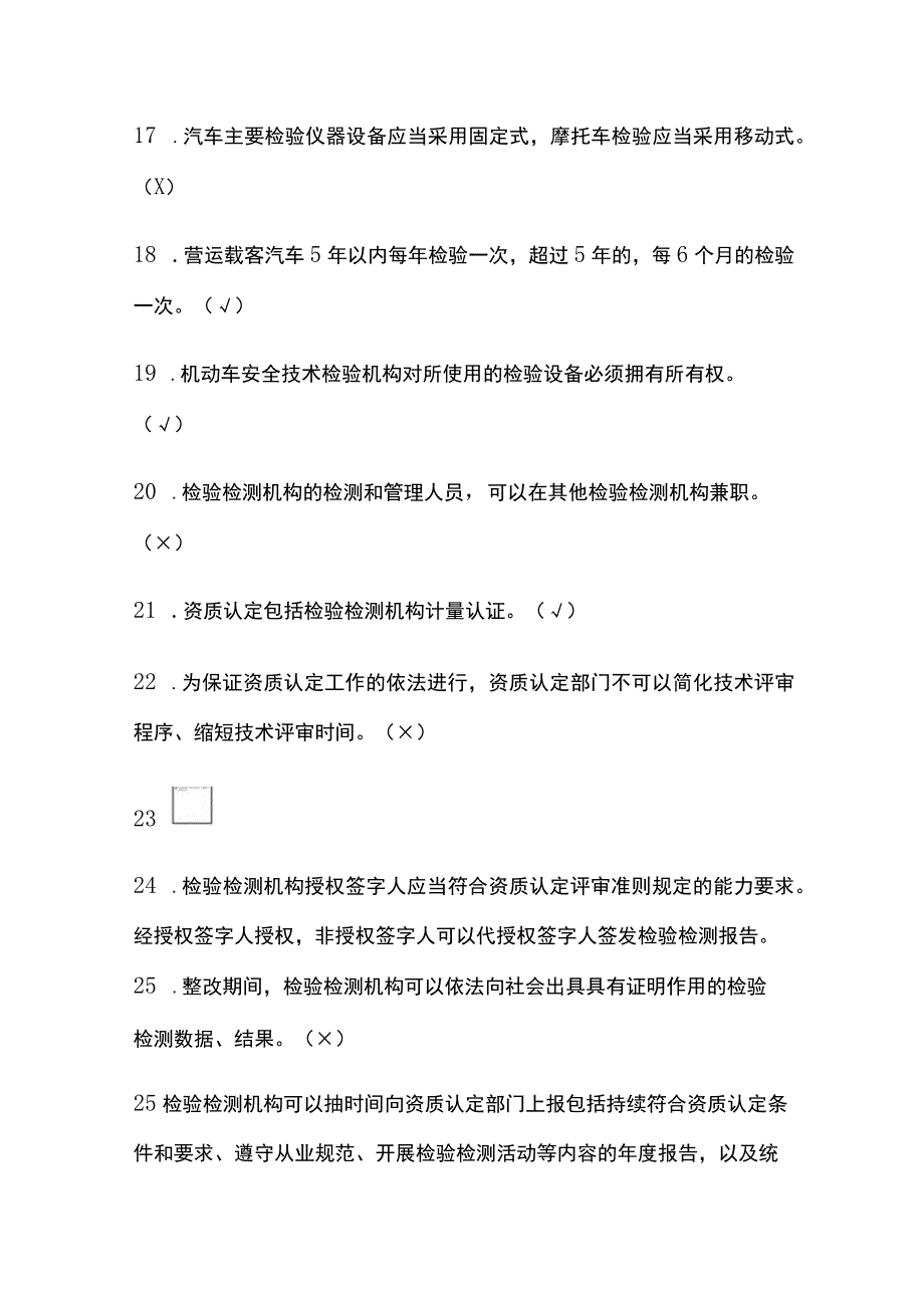 2023年版汽车检测维修工程师培训题库和答案.docx_第3页