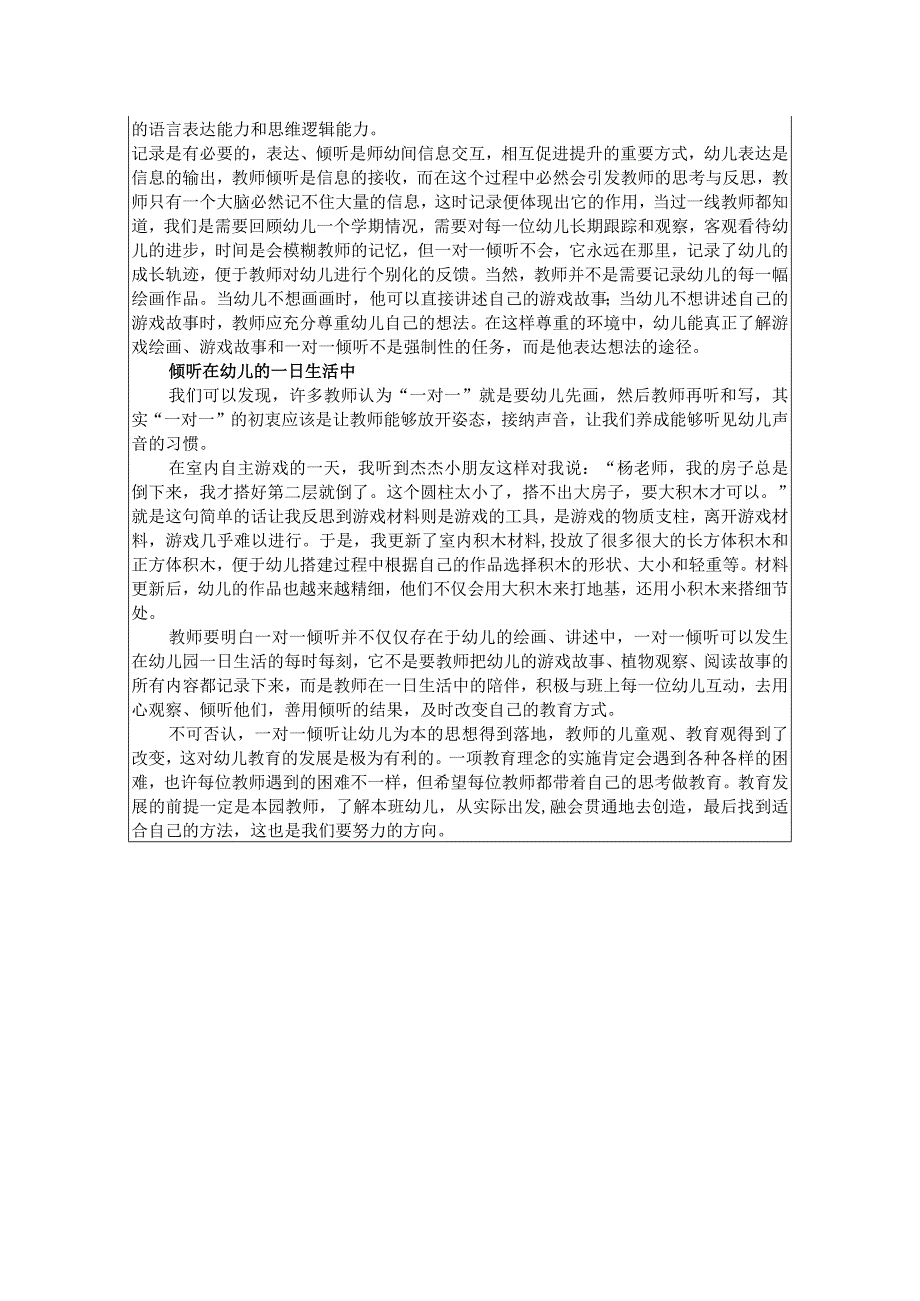 2023年幼儿园幼儿教师业务笔记学习记录内容：一对一倾听的真谛享受教师独一无二的陪伴.docx_第2页