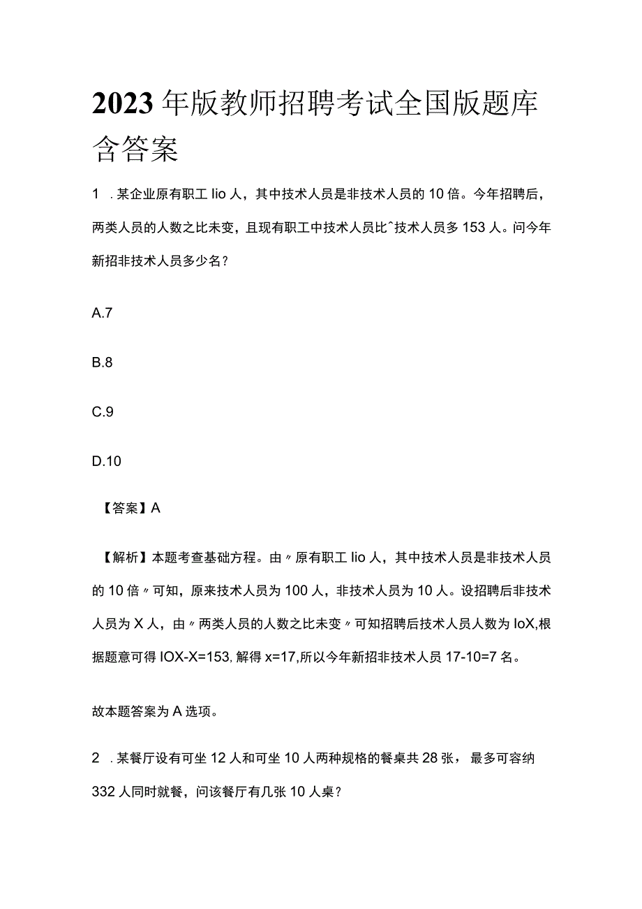 2023年版教师招聘考试全国版j.docx_第1页