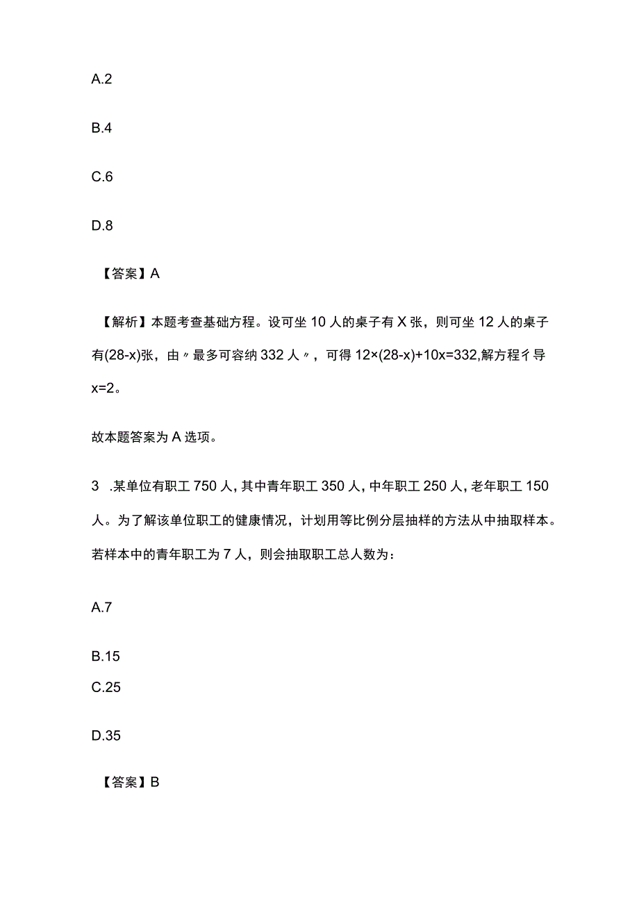 2023年版教师招聘考试全国版j.docx_第2页