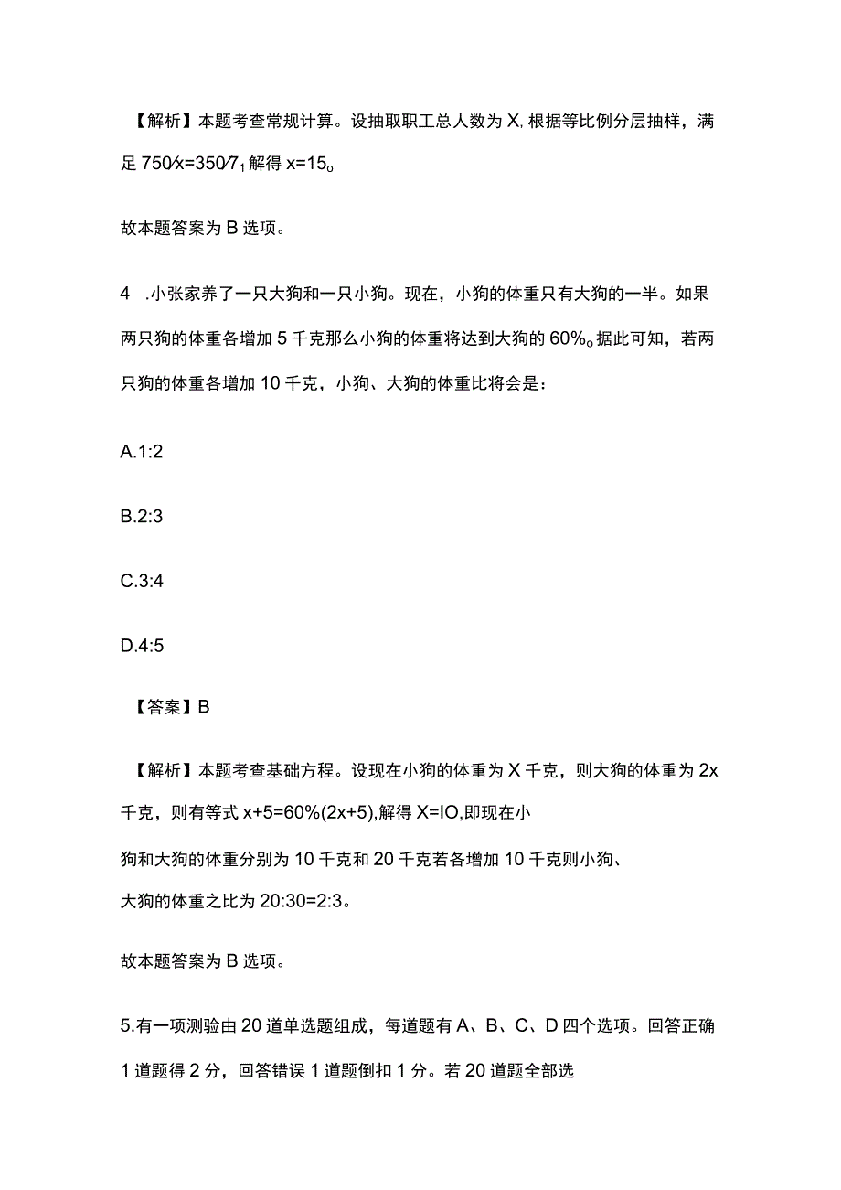 2023年版教师招聘考试全国版j.docx_第3页