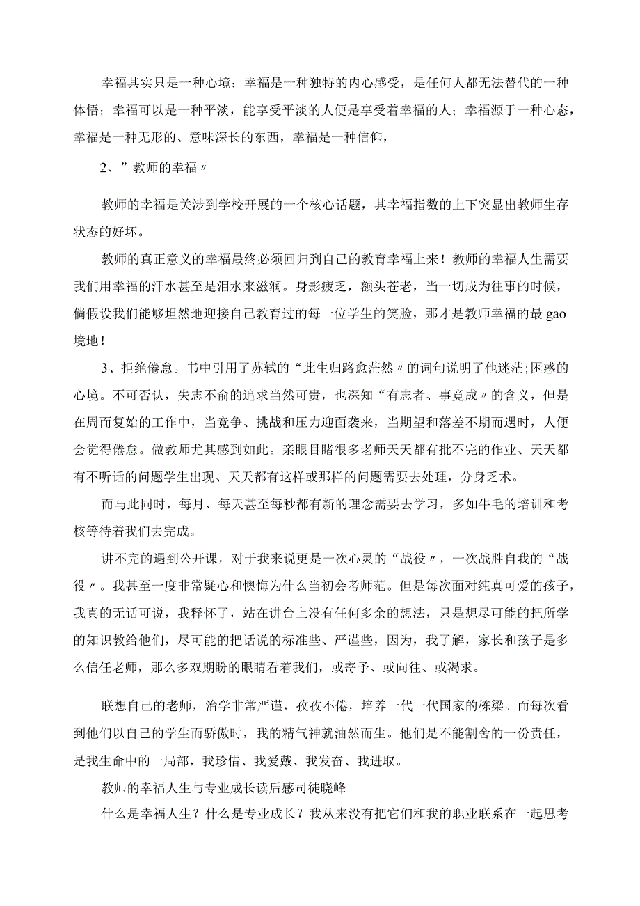 2023年教师的幸福人生与专业成长读后感想读书体会.docx_第2页