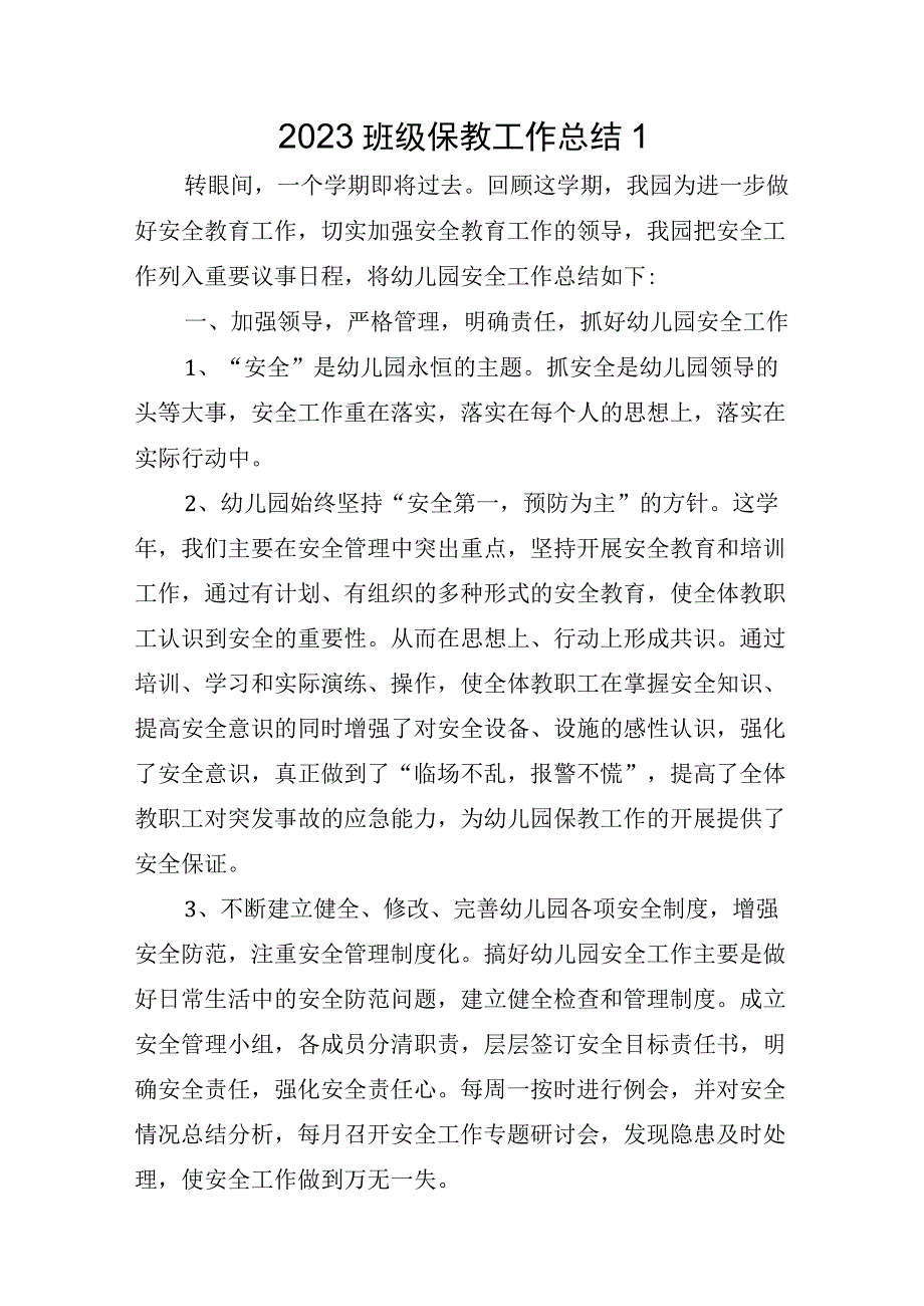 2023班级保教工作总结5篇.docx_第1页