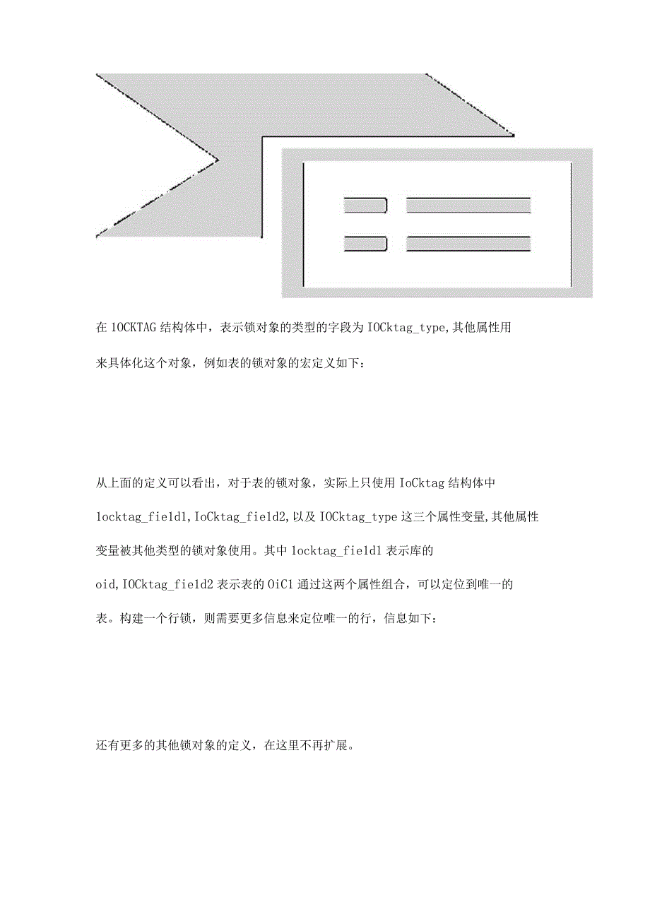 OpenGauss锁机制实现技术浅析.docx_第3页