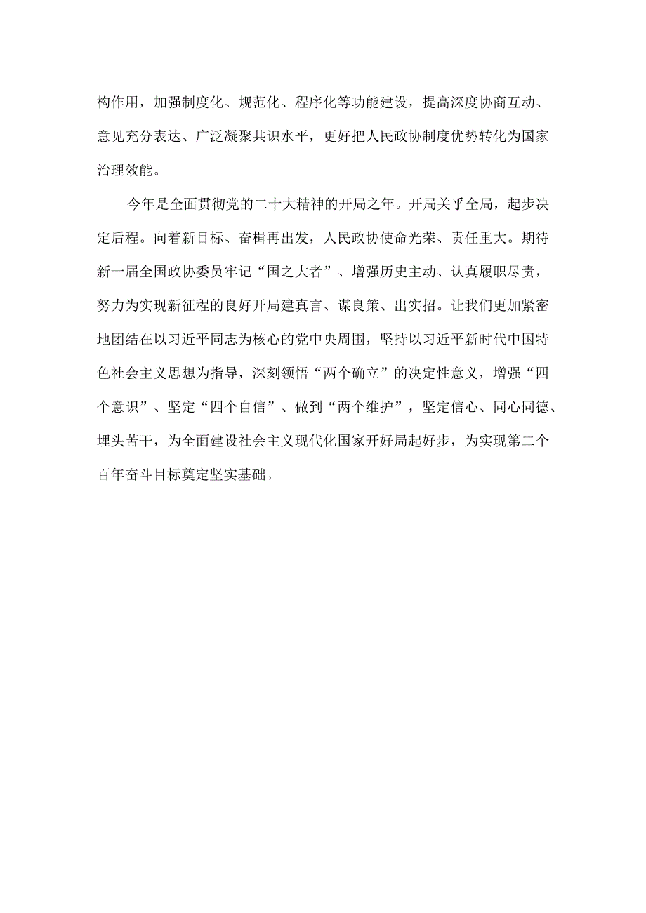 2023年学习全国两会心得体会三.docx_第3页