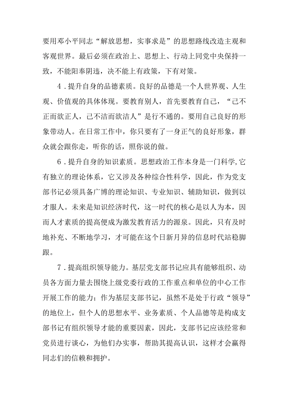 76例组织生活会2023年度整改措施素材汇编.docx_第2页