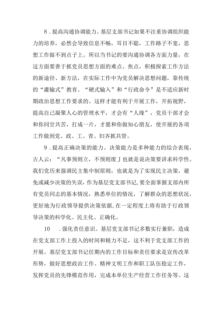 76例组织生活会2023年度整改措施素材汇编.docx_第3页