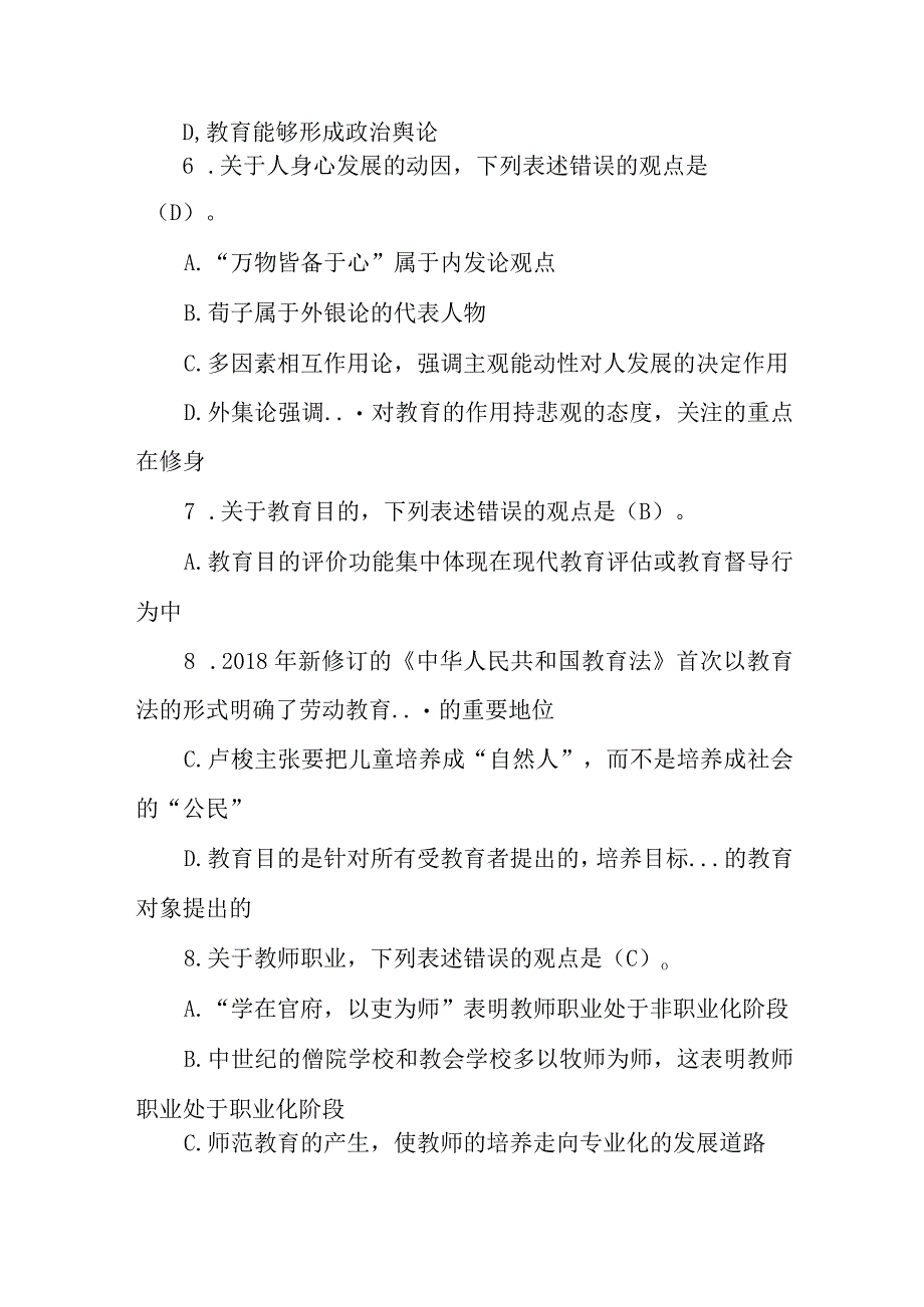 2023年江西省中小学及幼儿教育综合知识试题含答案.docx_第3页