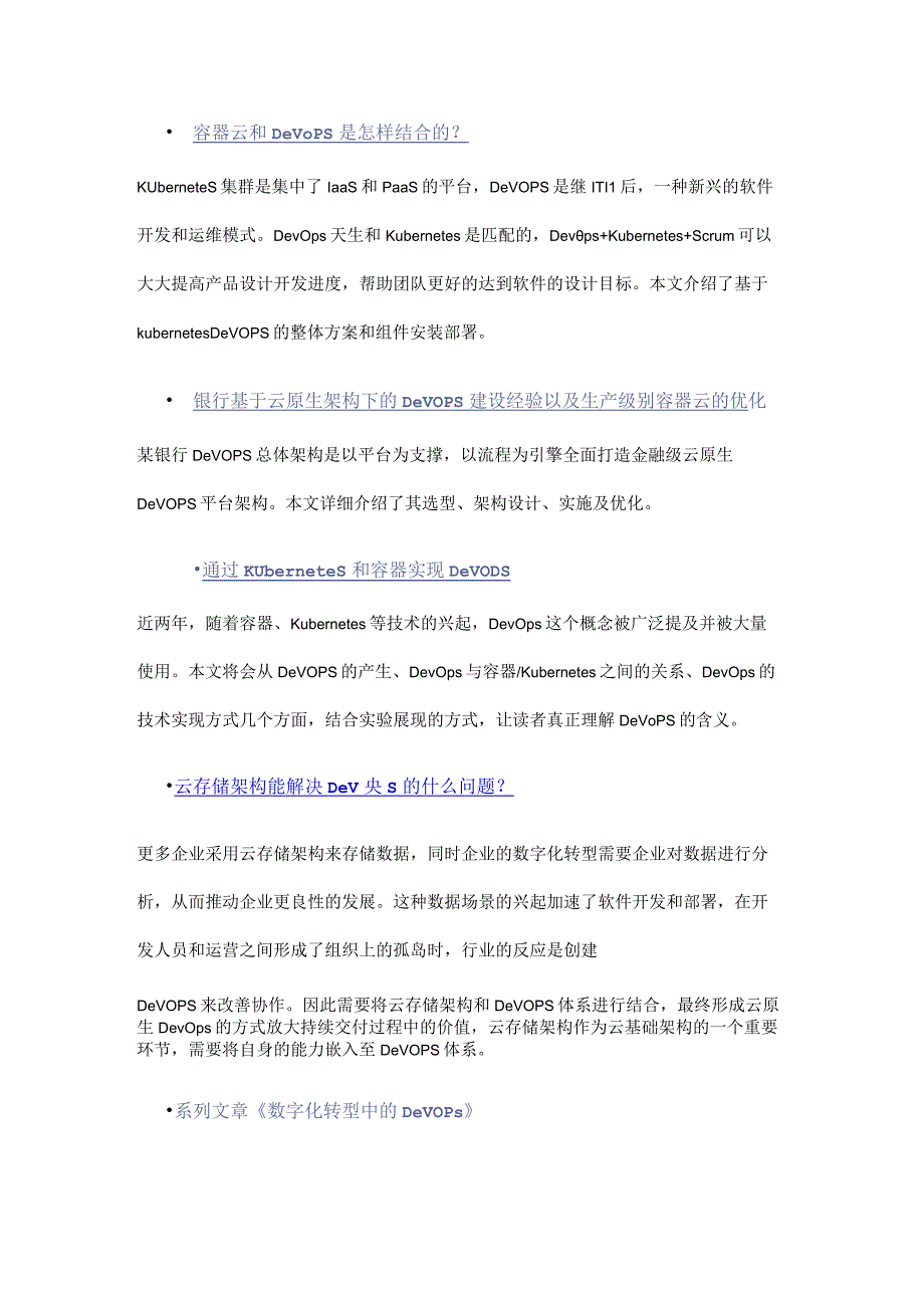 DevOps理论与实践值得细读的文章.docx_第2页